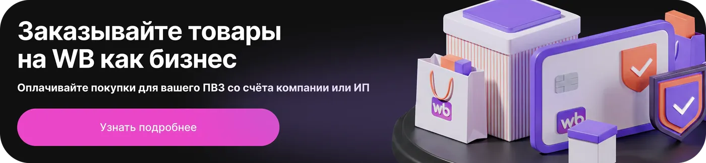 WB Бизнес