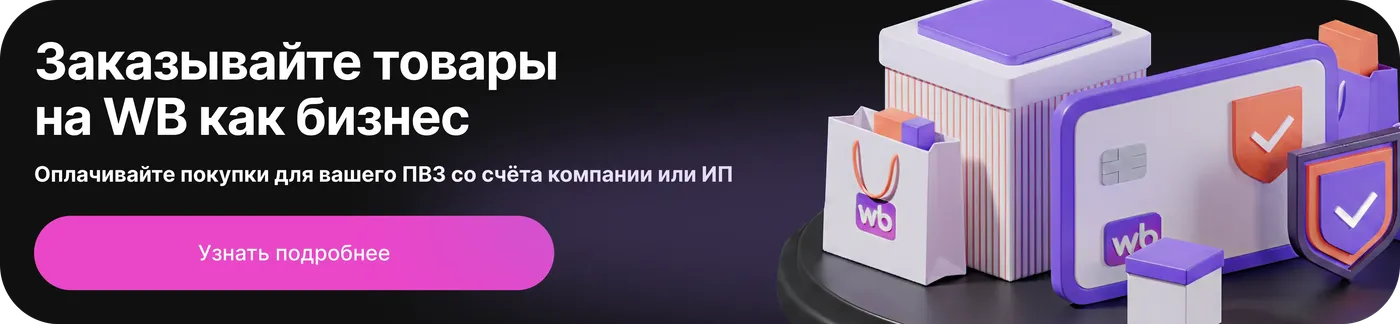 WB Бизнес